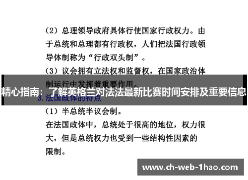 精心指南：了解英格兰对法法最新比赛时间安排及重要信息
