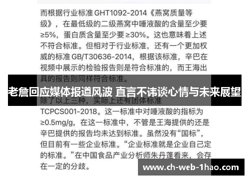 老詹回应媒体报道风波 直言不讳谈心情与未来展望 老詹回应媒体报道风波 直言不讳谈心情与未来展望