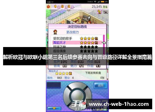解析欧冠与欧联小组第三名后续参赛去向与晋级路径详解全景指南篇 解析欧冠与欧联小组第三名后续参赛去向与晋级路径详解全景指南篇