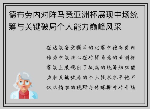 德布劳内对阵马竞亚洲杯展现中场统筹与关键破局个人能力巅峰风采 德布劳内对阵马竞亚洲杯展现中场统筹与关键破局个人能力巅峰风采