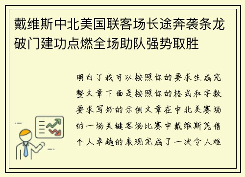 戴维斯中北美国联客场长途奔袭条龙破门建功点燃全场助队强势取胜 戴维斯中北美国联客场长途奔袭条龙破门建功点燃全场助队强势取胜