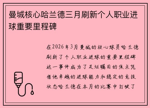 曼城核心哈兰德三月刷新个人职业进球重要里程碑 曼城核心哈兰德三月刷新个人职业进球重要里程碑
