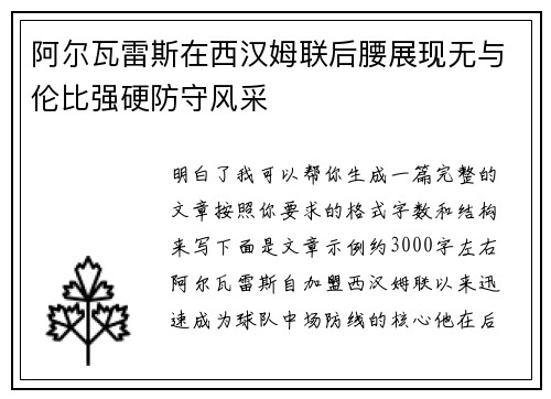 阿尔瓦雷斯在西汉姆联后腰展现无与伦比强硬防守风采 阿尔瓦雷斯在西汉姆联后腰展现无与伦比强硬防守风采