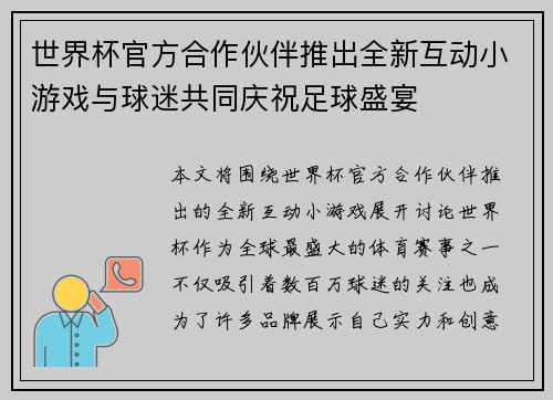 世界杯官方合作伙伴推出全新互动小游戏与球迷共同庆祝足球盛宴