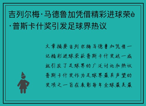 吉列尔梅·马德鲁加凭借精彩进球荣获普斯卡什奖引发足球界热议