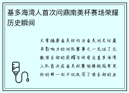 基多海湾人首次问鼎南美杯赛场荣耀历史瞬间 基多海湾人首次问鼎南美杯赛场荣耀历史瞬间