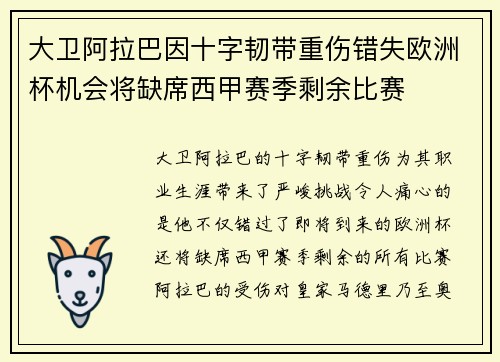 大卫阿拉巴因十字韧带重伤错失欧洲杯机会将缺席西甲赛季剩余比赛